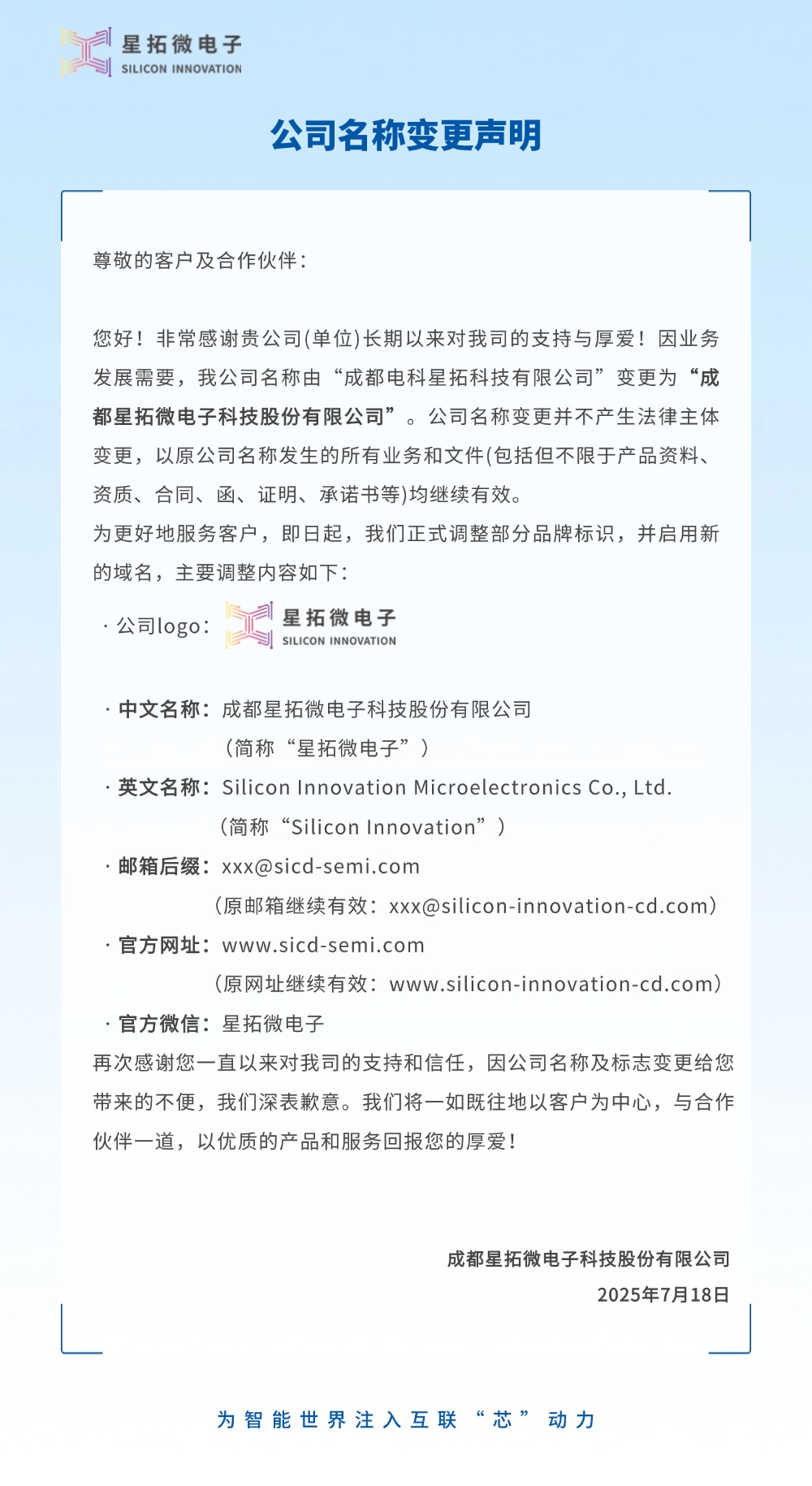 成都电科星拓更名为雷火电竞体育2.jpg