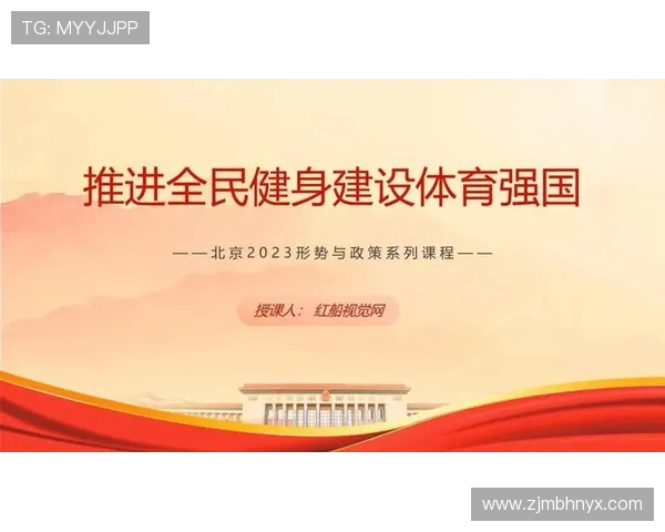 全民健身时代来临 体育运动推动健康生活新风潮